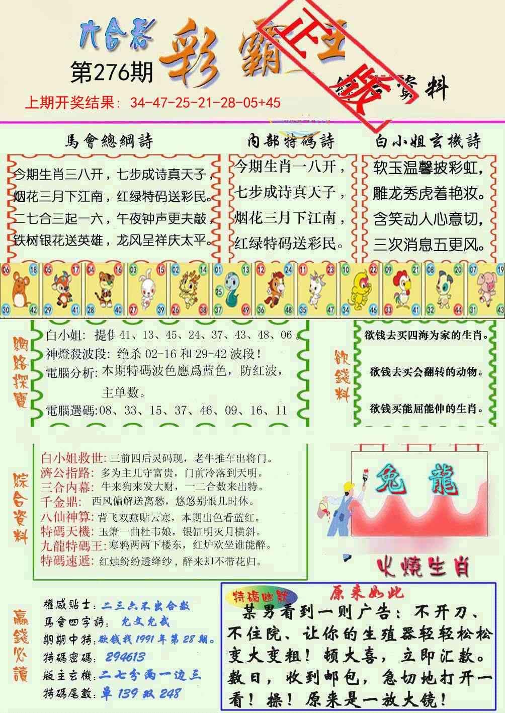 276期精装彩霸王[图]