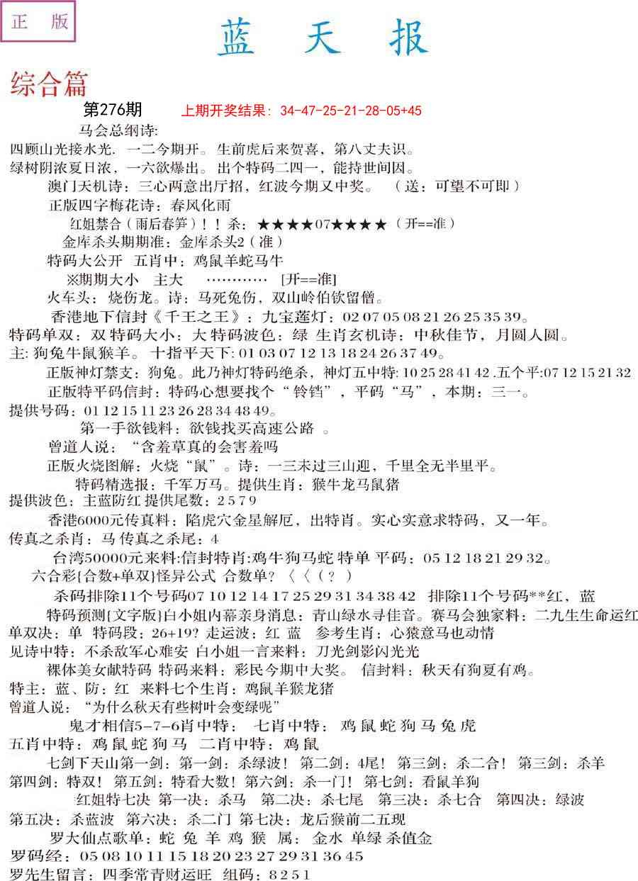 276期蓝天报A[图]