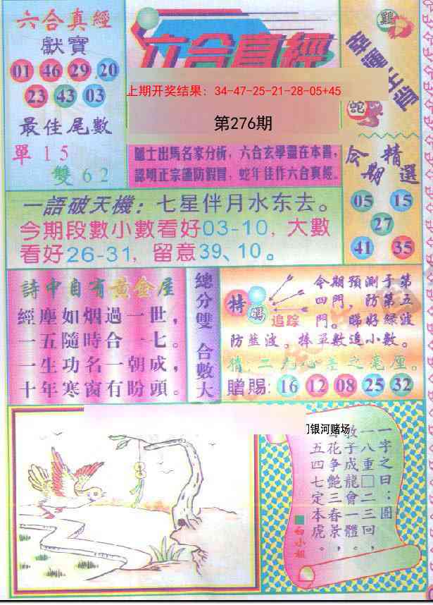 276期六合真经[图]