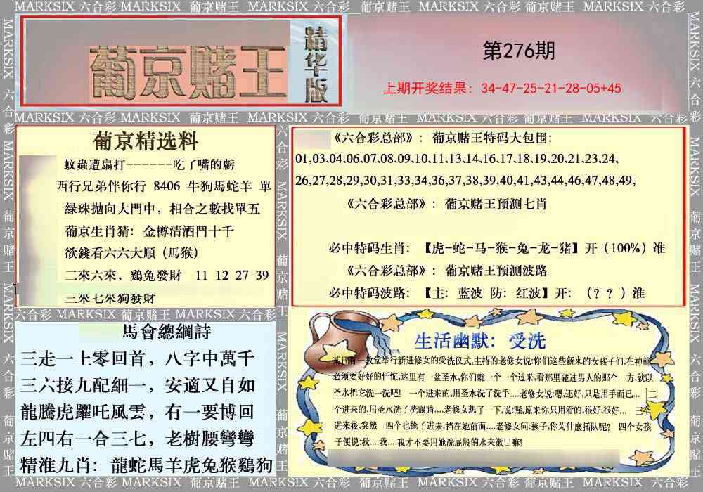 276期葡京赌王（正版）[图]