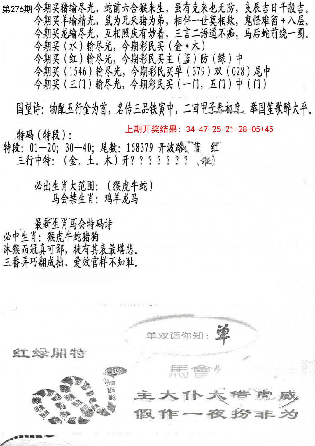 276期蛇报B[图]