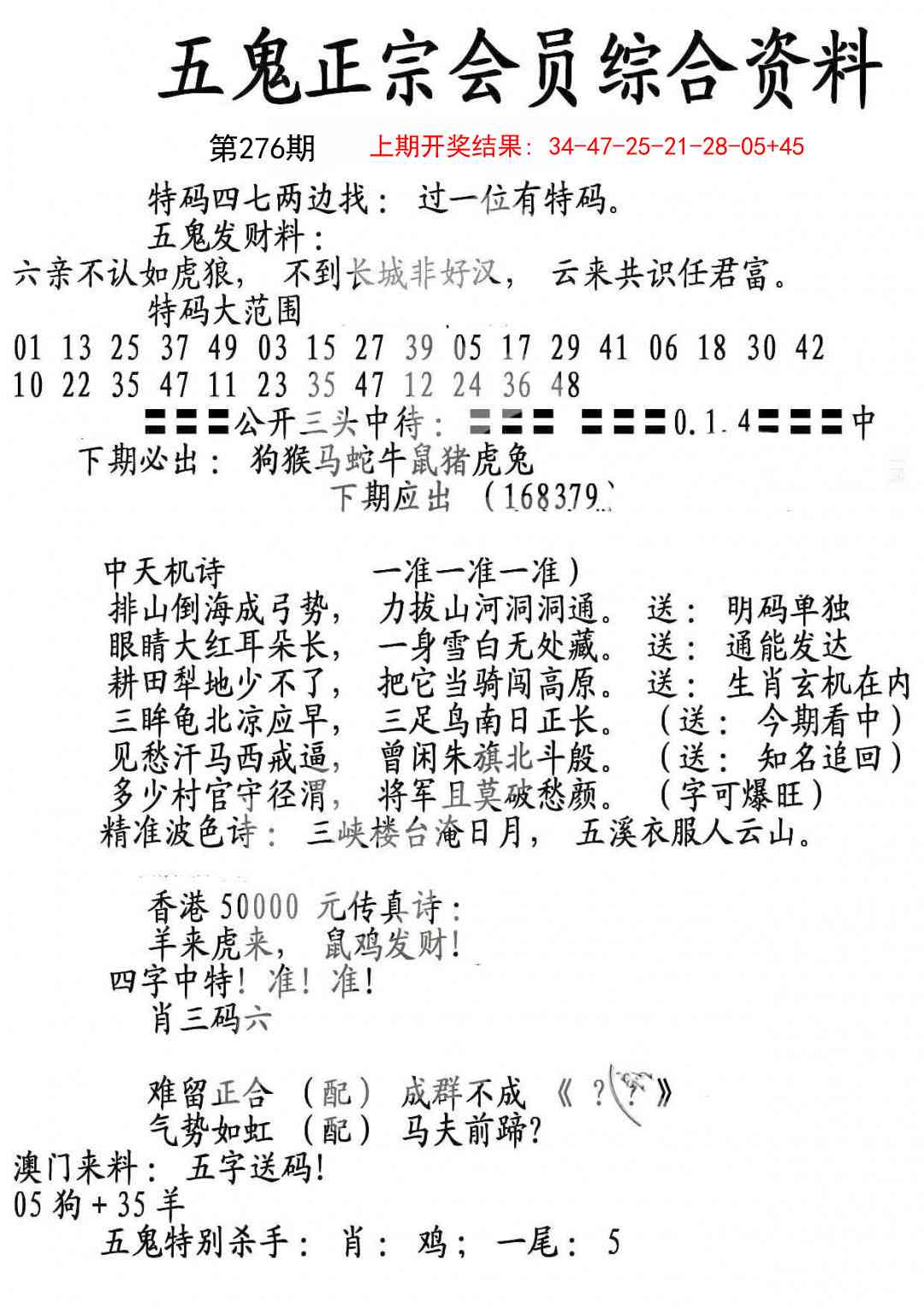 276期蛇报A[图]