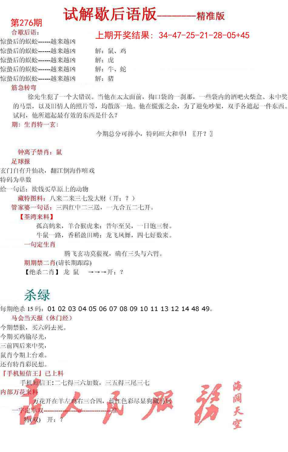 276期六合一点红B[图]