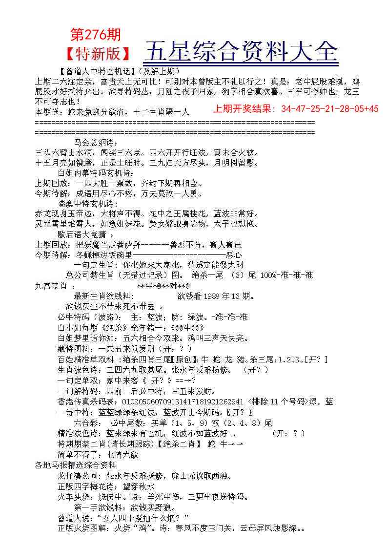 276期五星报A[图]
