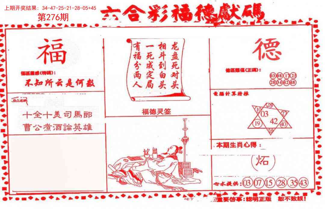 276期德福献码(信封)[图]