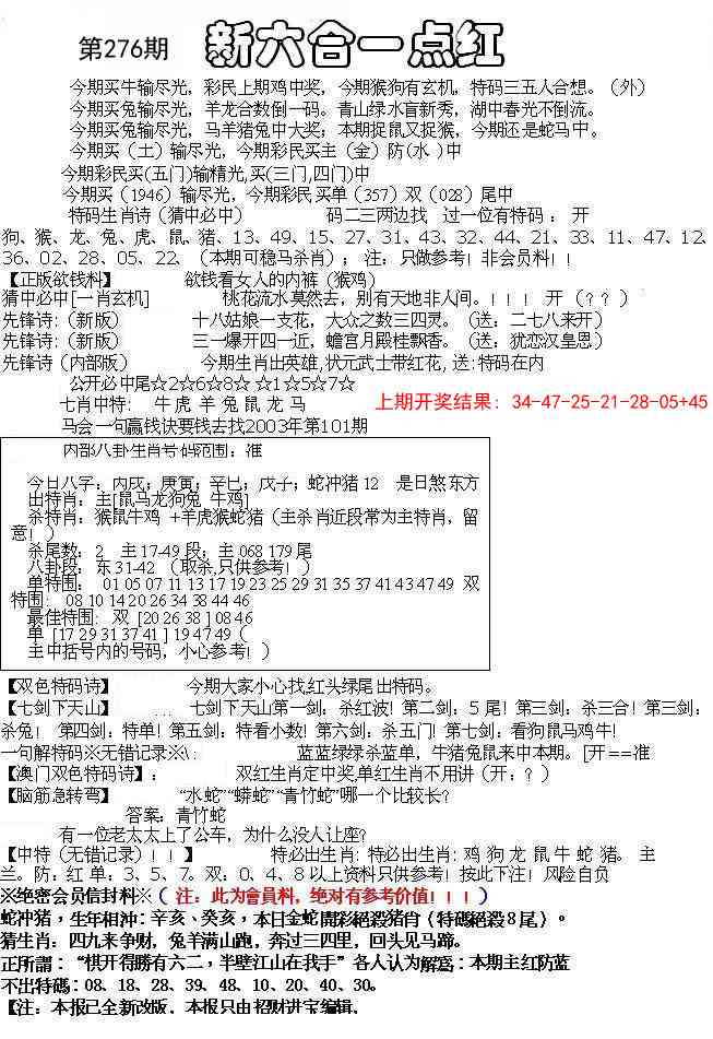 276期六合一点红A[图]