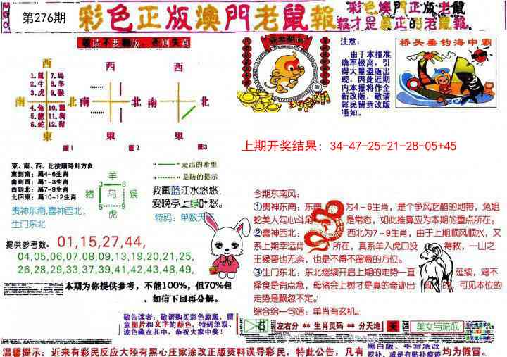 276期彩色正版澳门老鼠报[图]