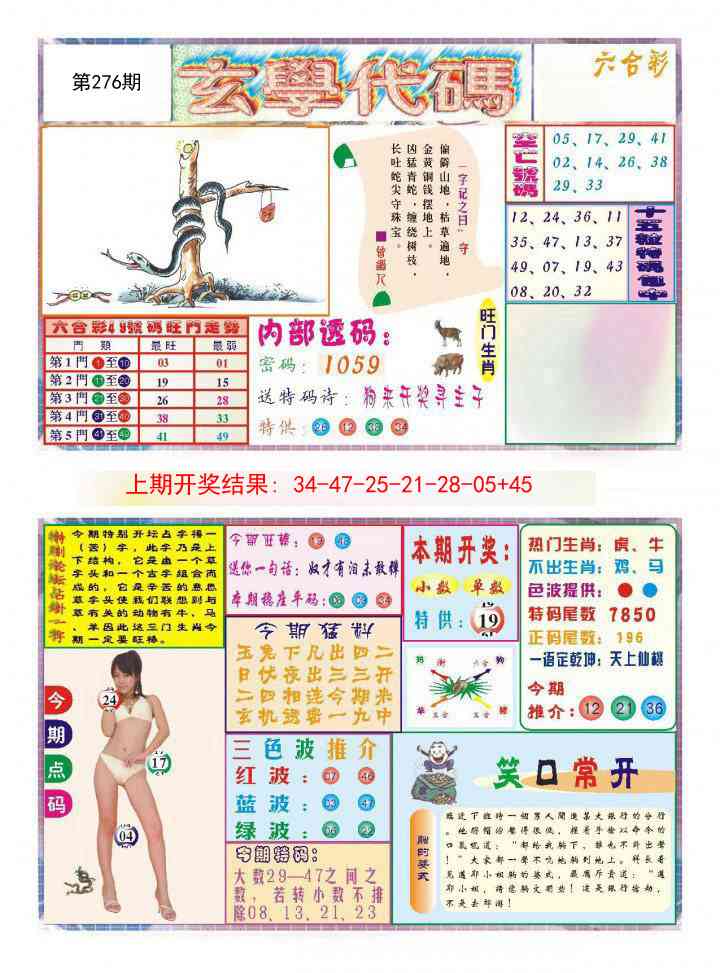 276期玄学代码[图]