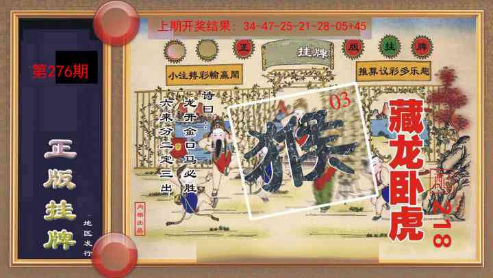 276期正版挂牌[图]