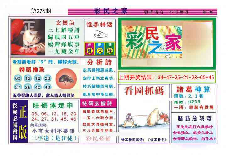 276期彩民之家A[图]