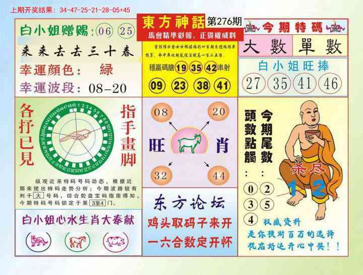 276期东方神话[图]