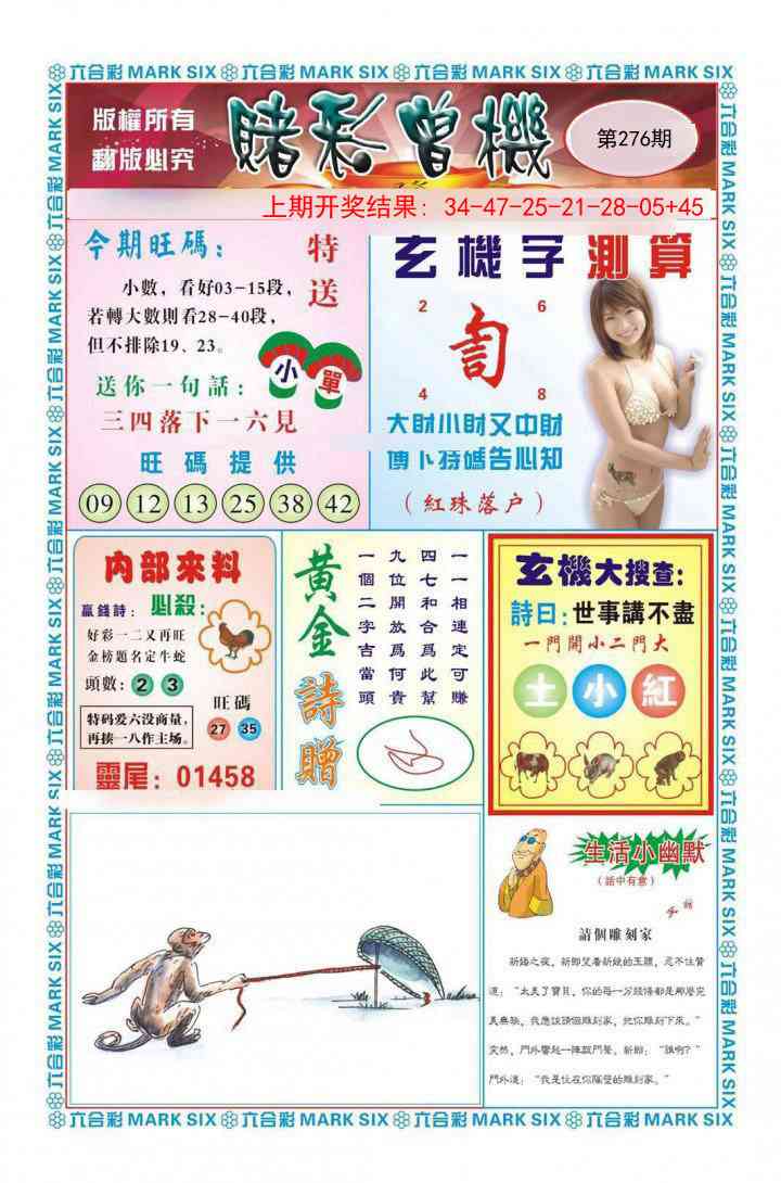 276期赌彩曾机[图]