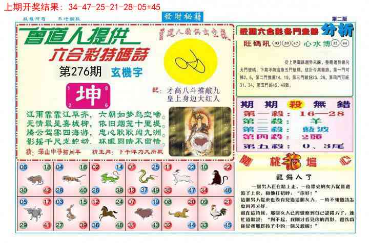 276期发财秘籍B[图]