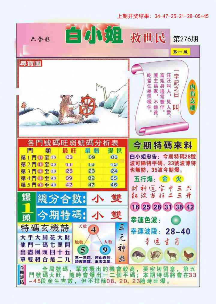 276期白小姐救世民A[图]