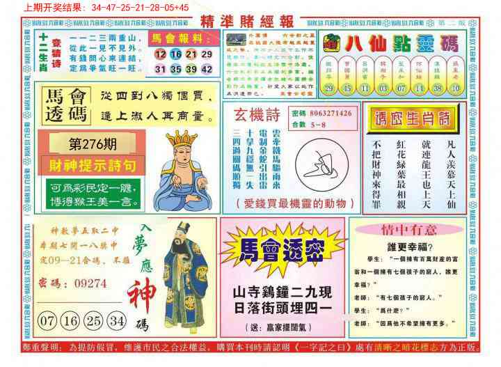 276期精准赌经报B[图]