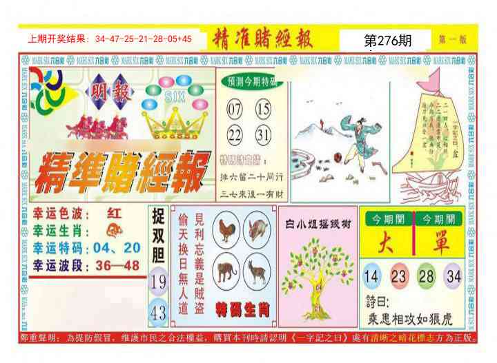 276期精准赌经报A[图]