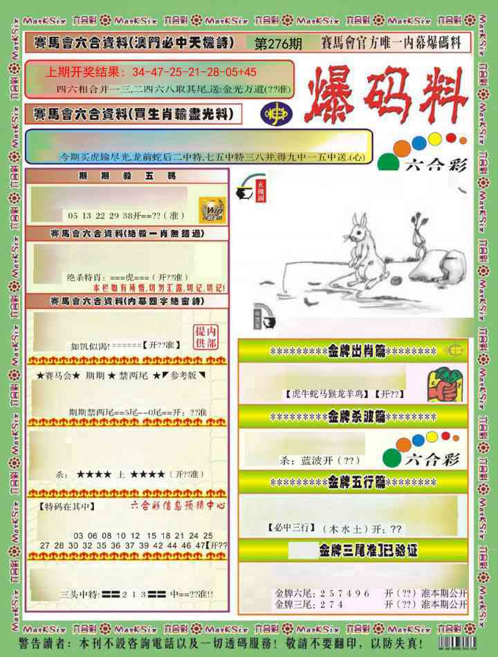 276期爆码料A)[图]