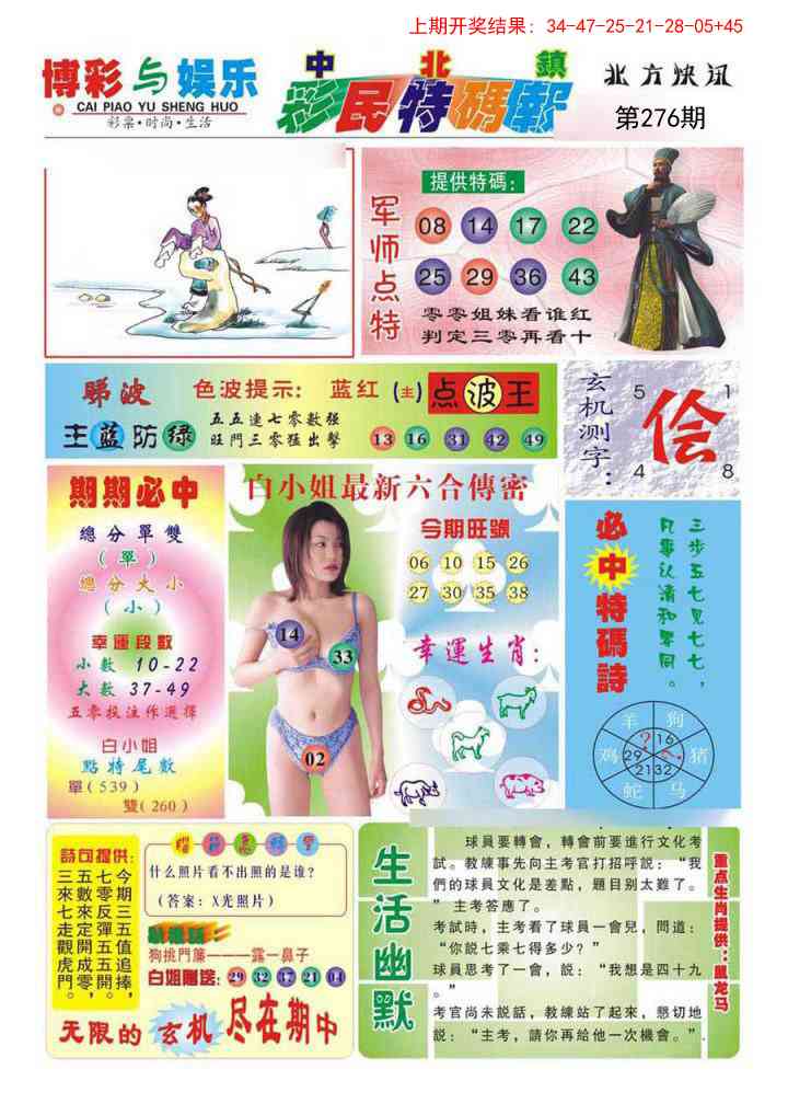 276期中北彩民特码报[图]