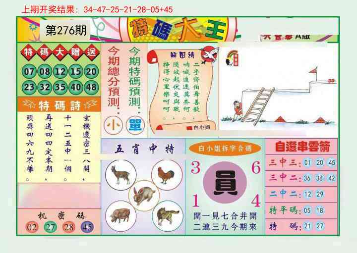 276期特码大王A[图]
