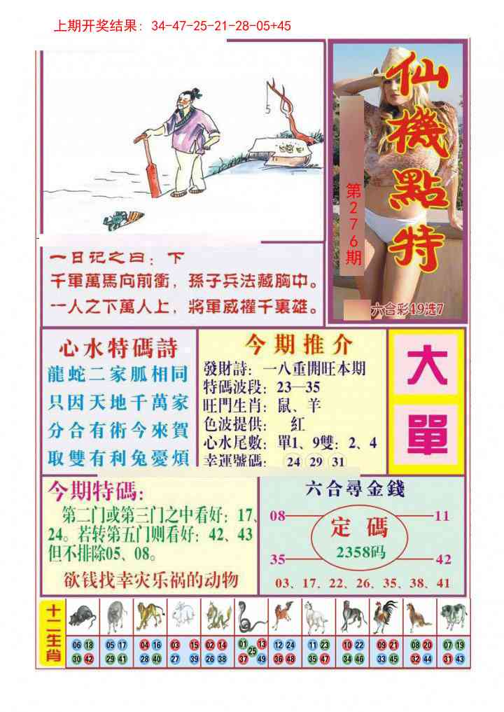 276期仙机点特[图]
