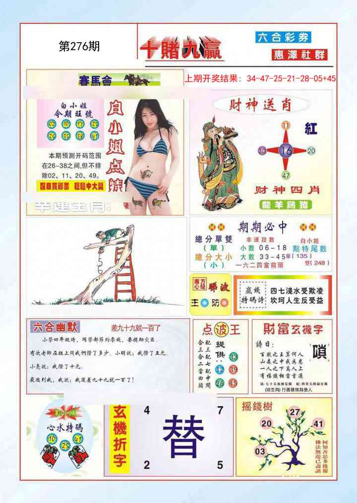 276期十赌九羸[图]