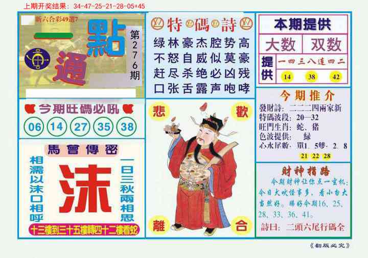 276期一点通[图]