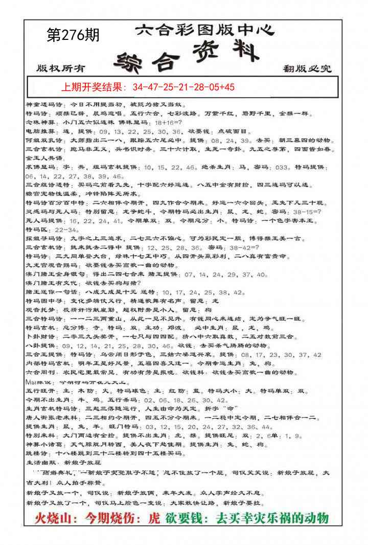 276期内部综合资料[图]