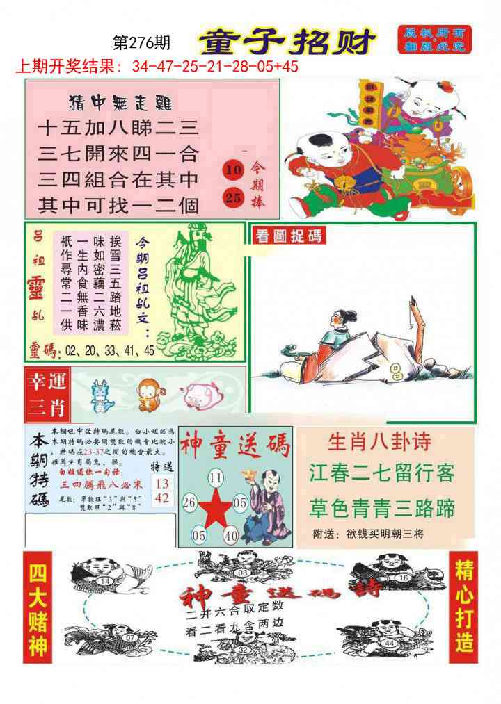 276期童子招财[图]
