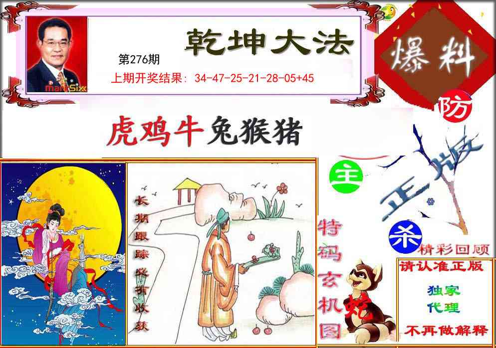 276期乾坤大发[图]