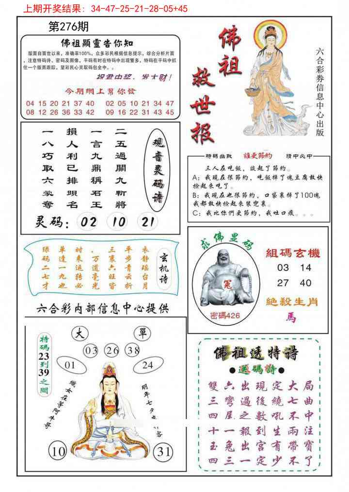276期佛祖救世[图]