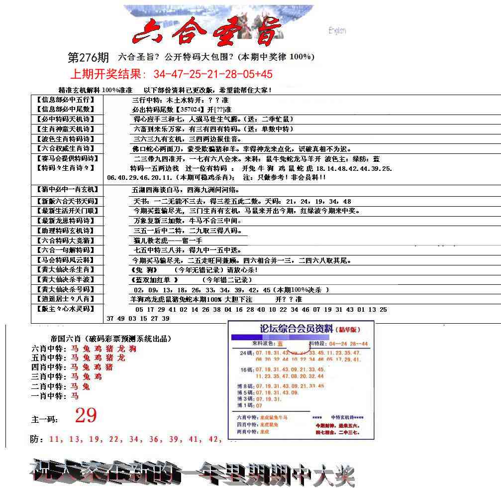 276期六合圣旨[图]
