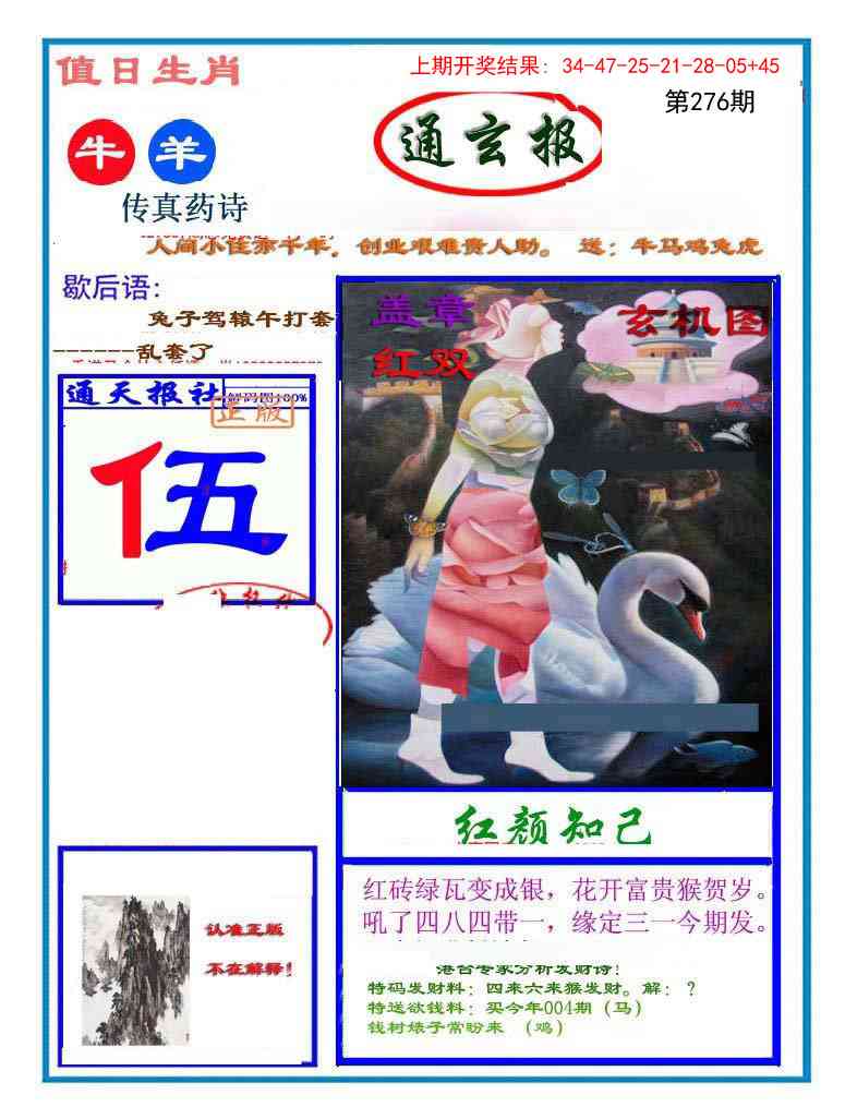 276期通玄报[图]