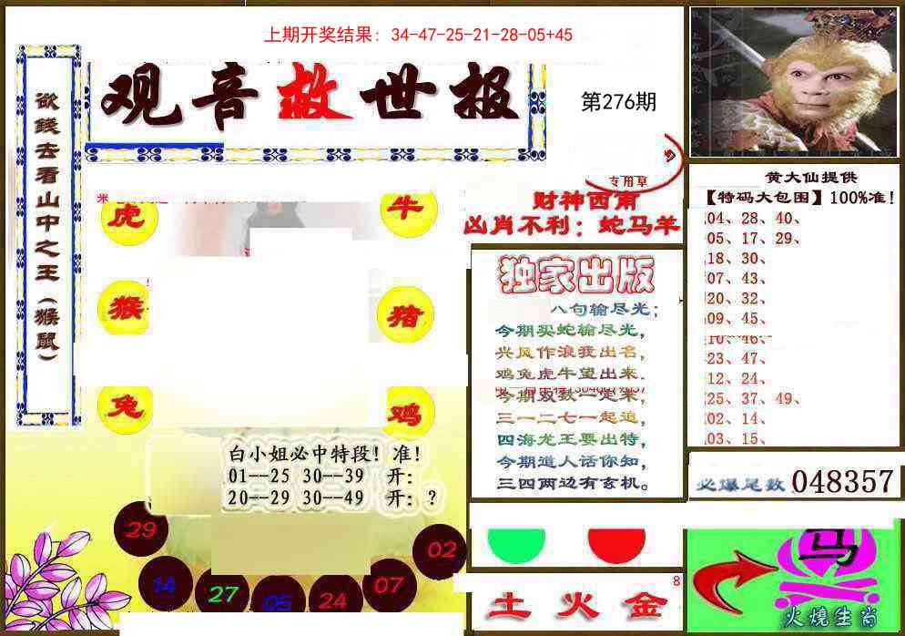 276期(另)观音救世密报[图]