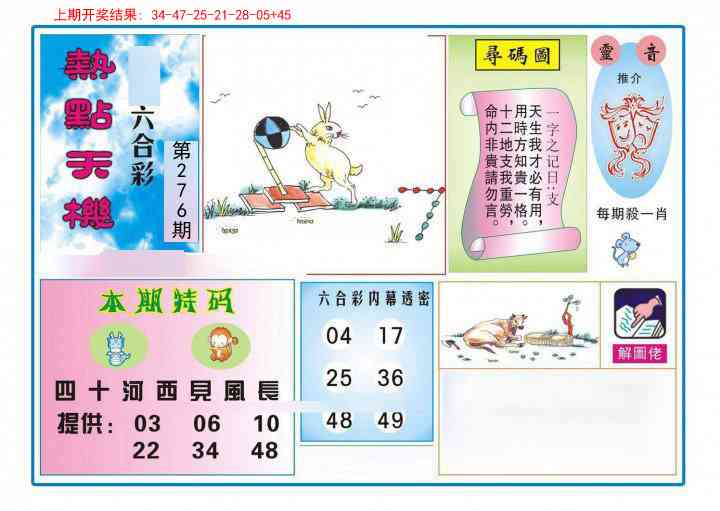 276期热点天机[图]