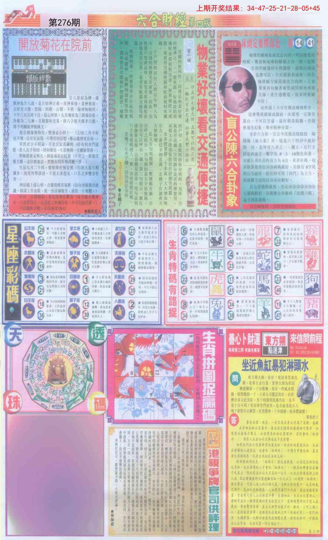 276期六合财经B加大版[图]