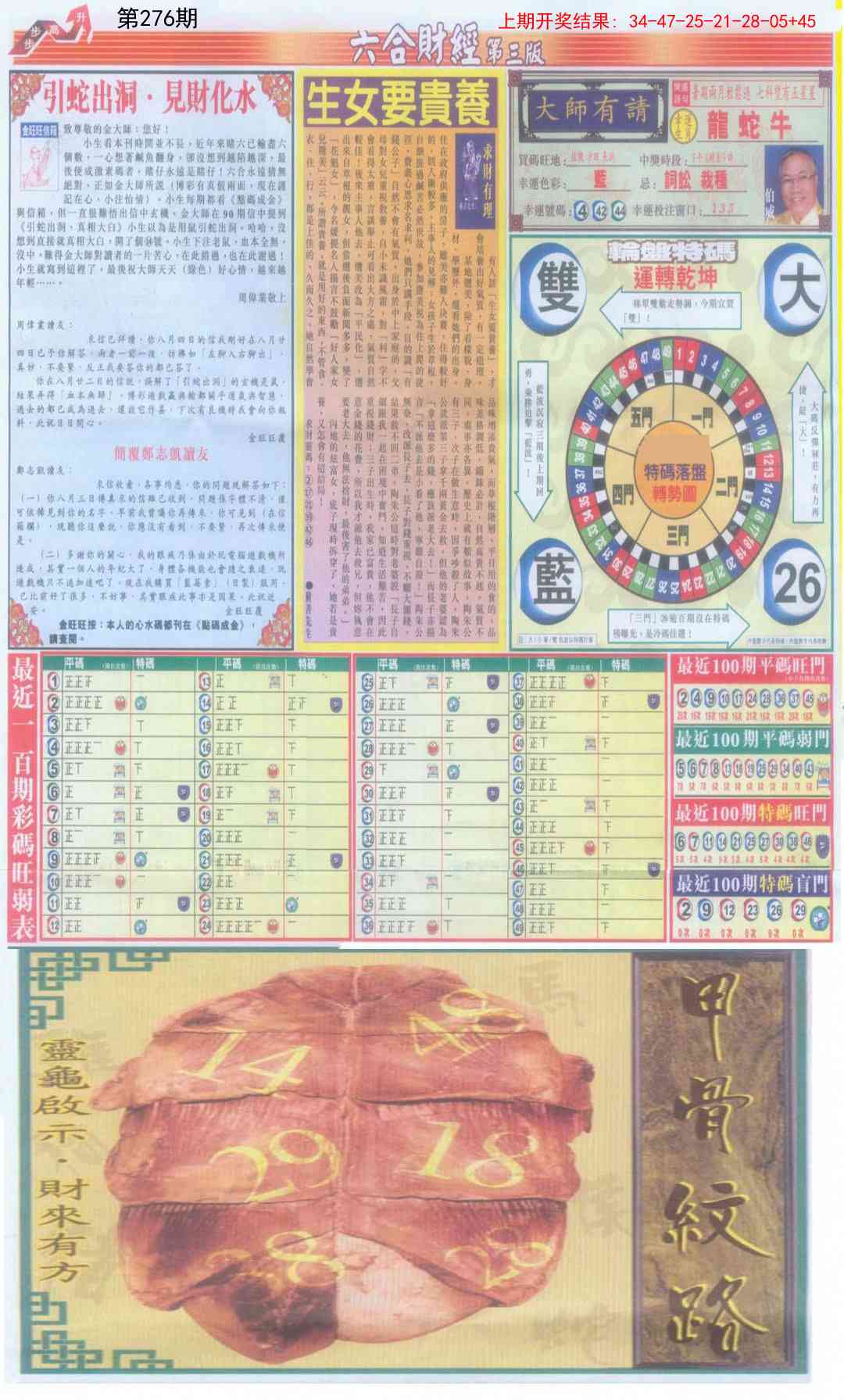 276期六合财经C加大版[图]