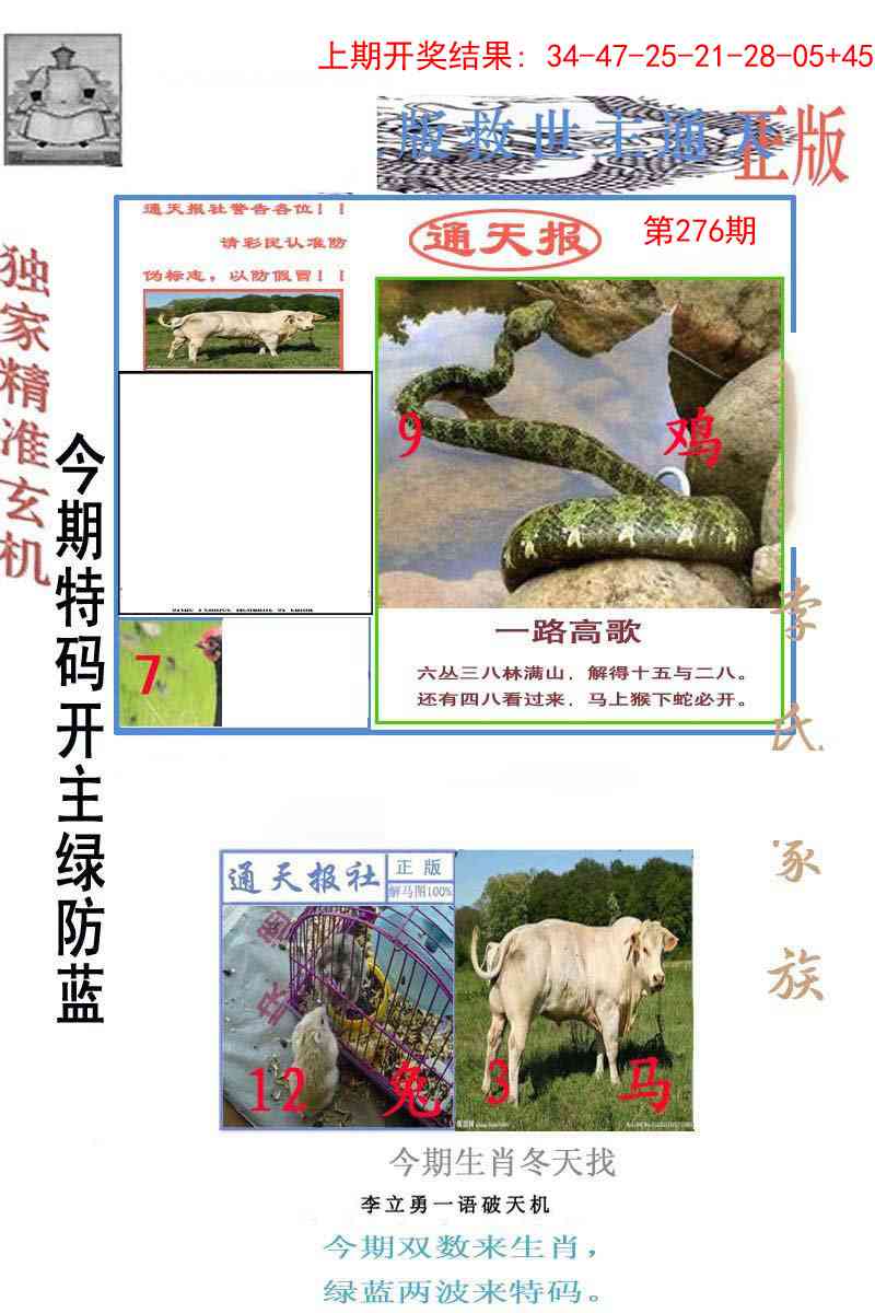 276期李力勇通天报[图]