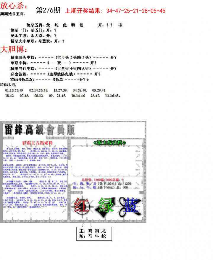 276期帮您翻本B[图]