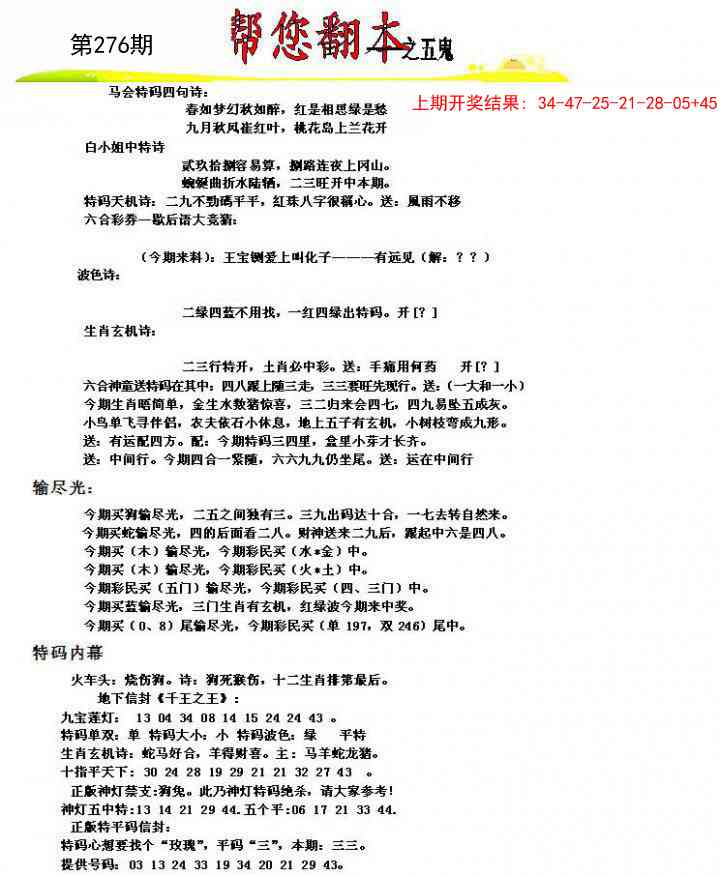 276期帮您翻本A[图]