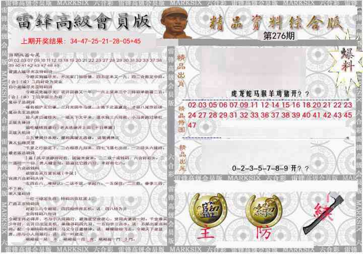 276期雷锋资料综合版[图]