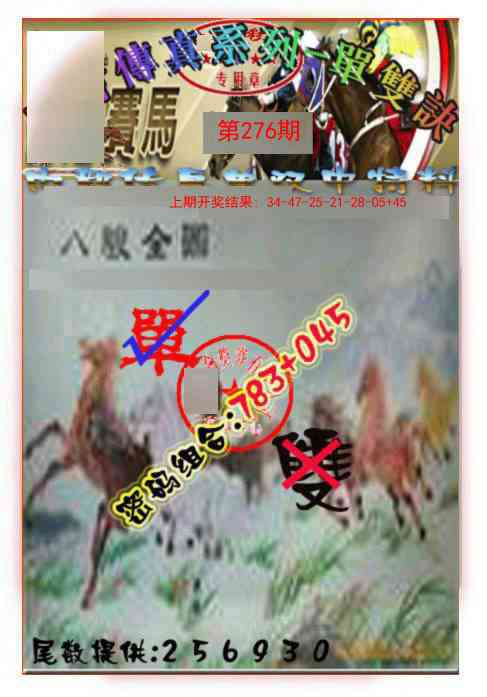 276期马会传真-单双诀[图]