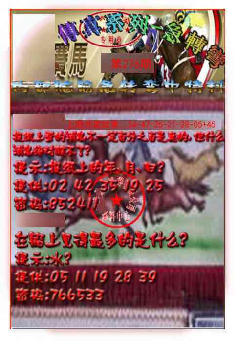 276期马会传真-急转弯[图]