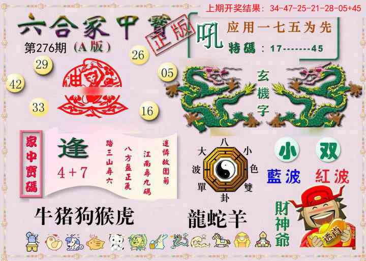 276期六合家中宝A[图]