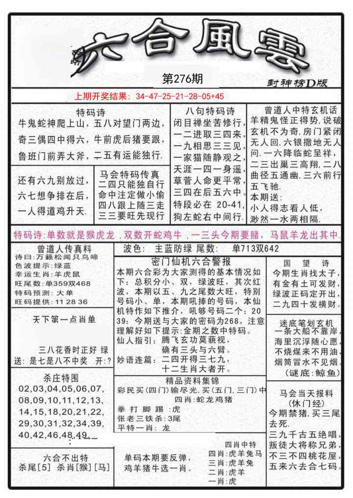 276期六合风云A[图]