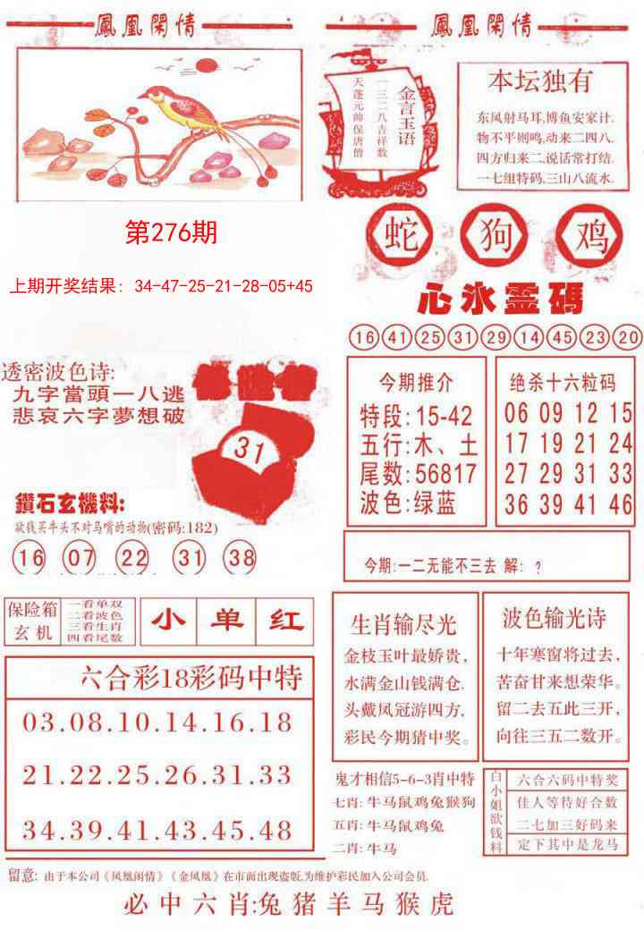 276期凤凰闲情B[图]