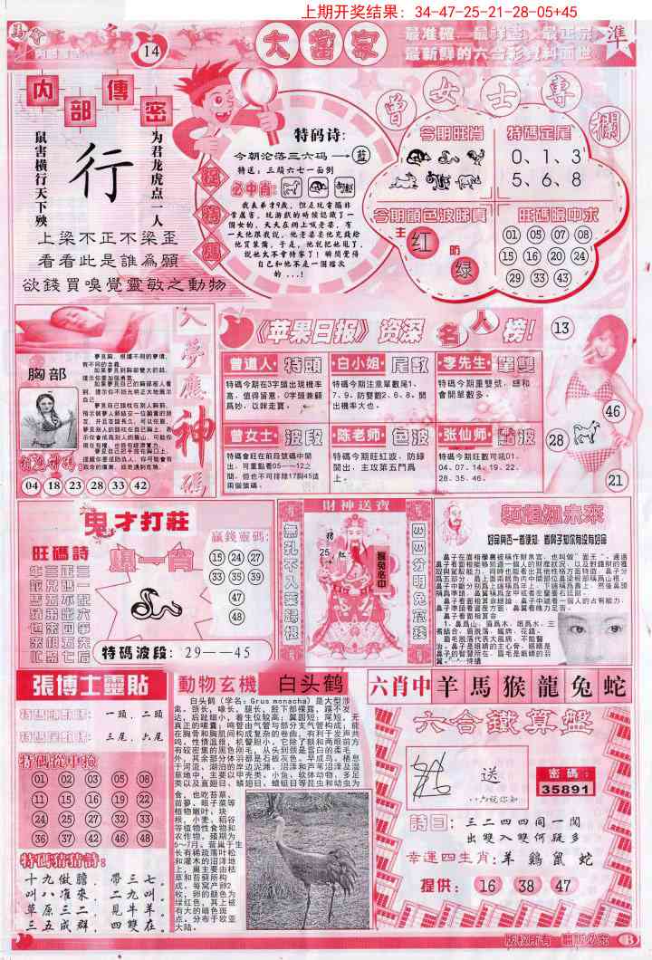 276期彩卷后庄B[图]