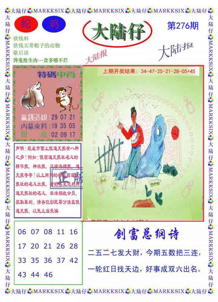 276期大陆仔[图]