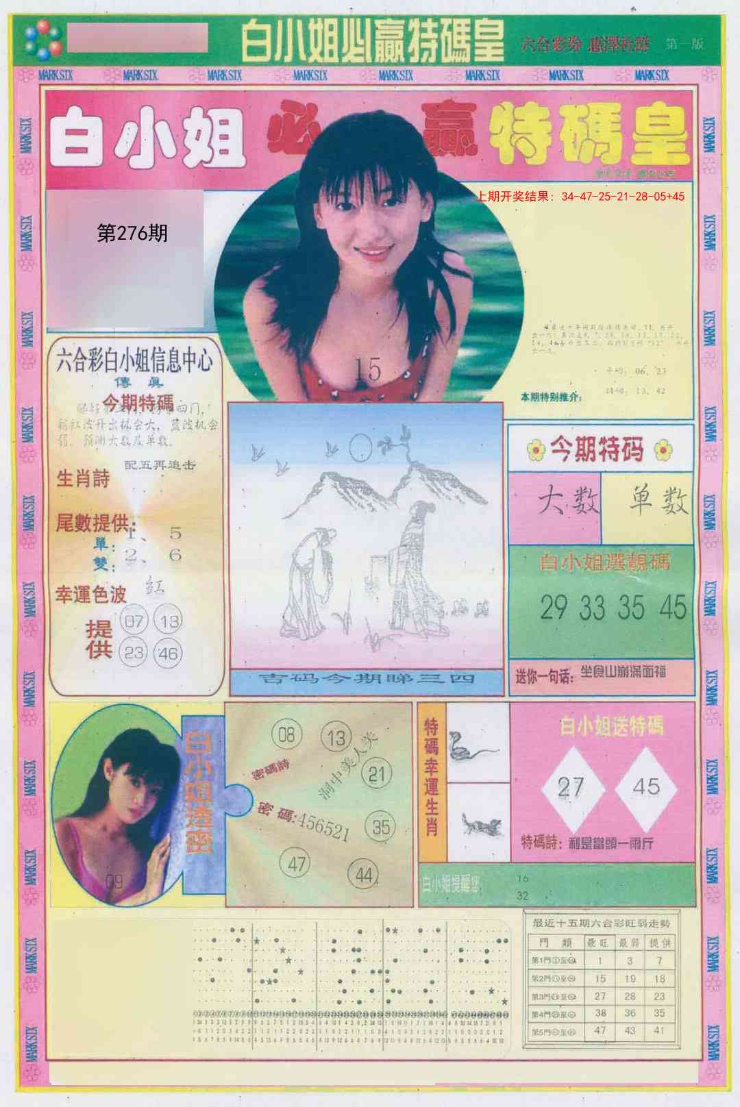 276期白小姐必赢A[图]