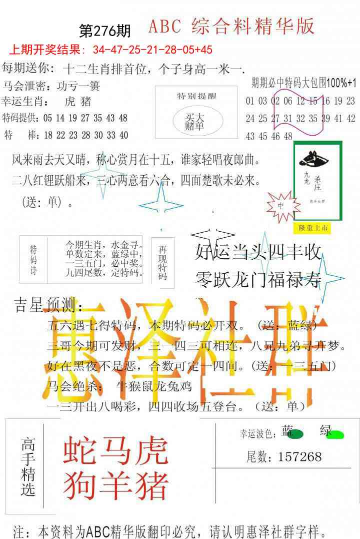 276期综合正版资料[图]