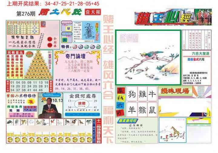 276期赌王心经[图]